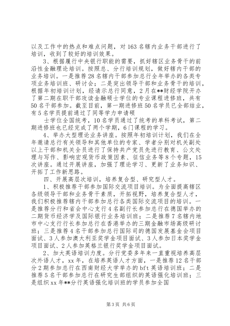 XX年银行教育培训工作总结_第3页