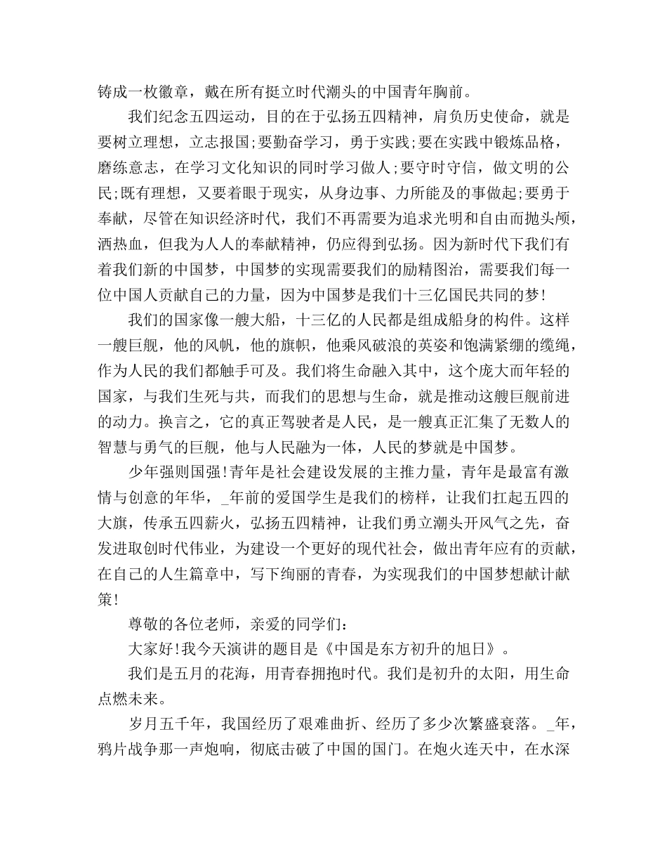 （三篇范文）演讲稿青春心向党，建功新时代 _第3页