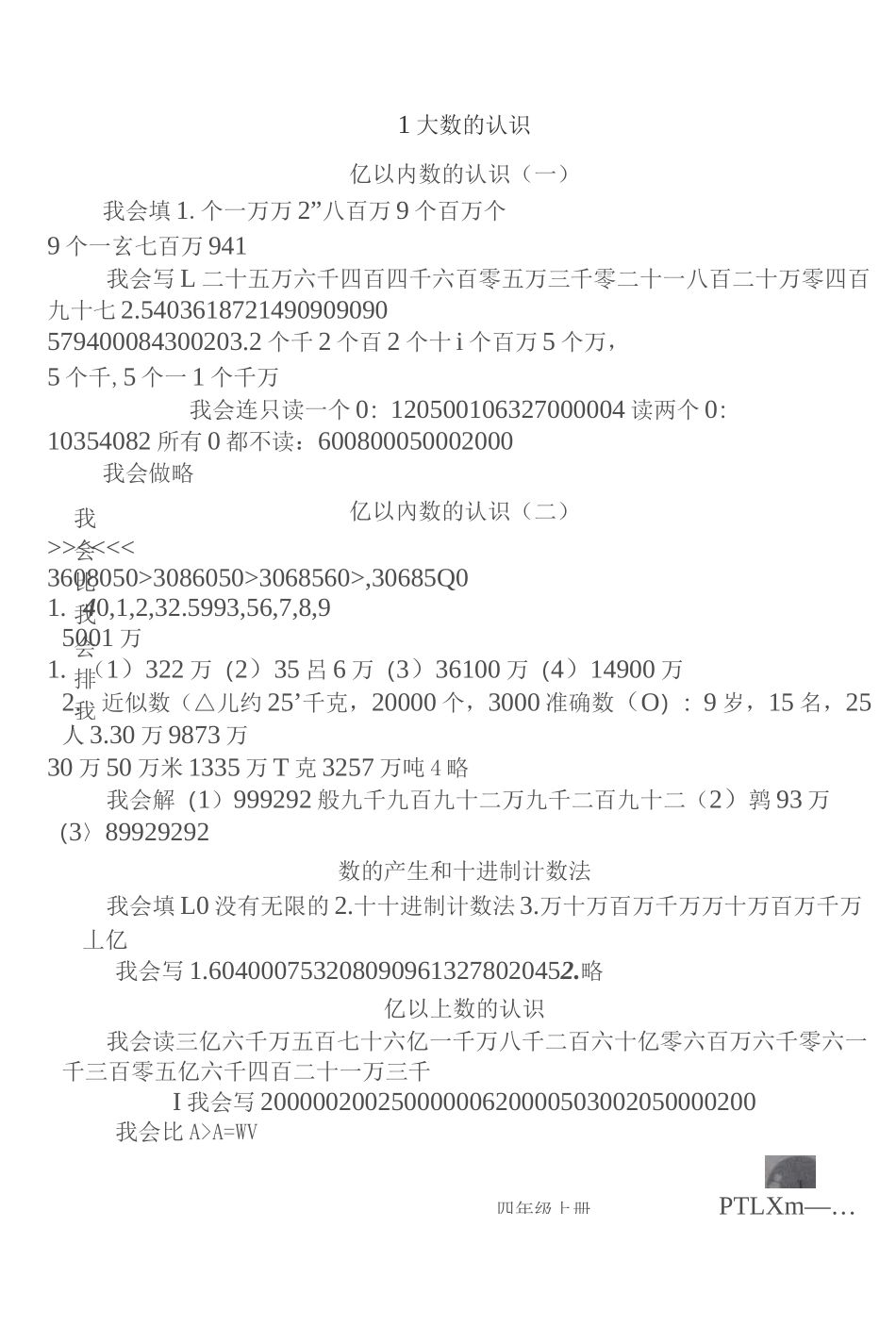 四年级上册数学配套练习册答案_第1页