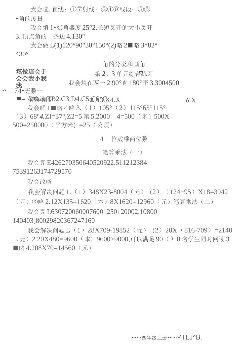 四年级上册数学配套练习册答案_第3页