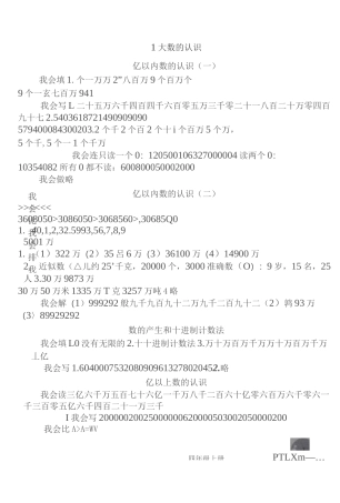 四年级上册数学配套练习册答案