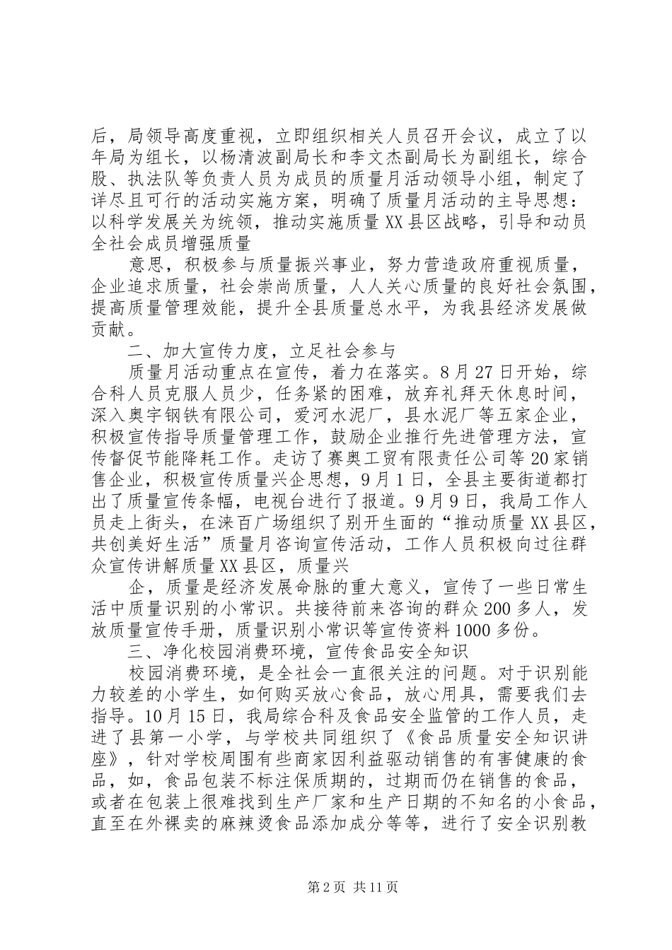 “质量月”活动总结_第2页