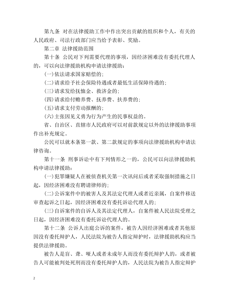 《法律援助条例》 _第2页