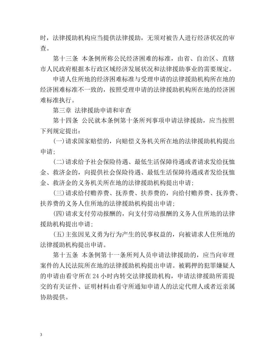 《法律援助条例》 _第3页
