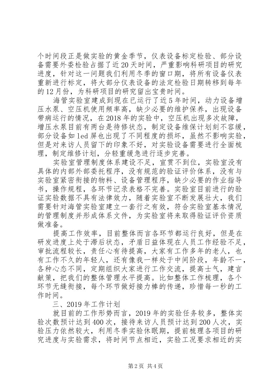 XX年海管实验室个人工作总结_第2页
