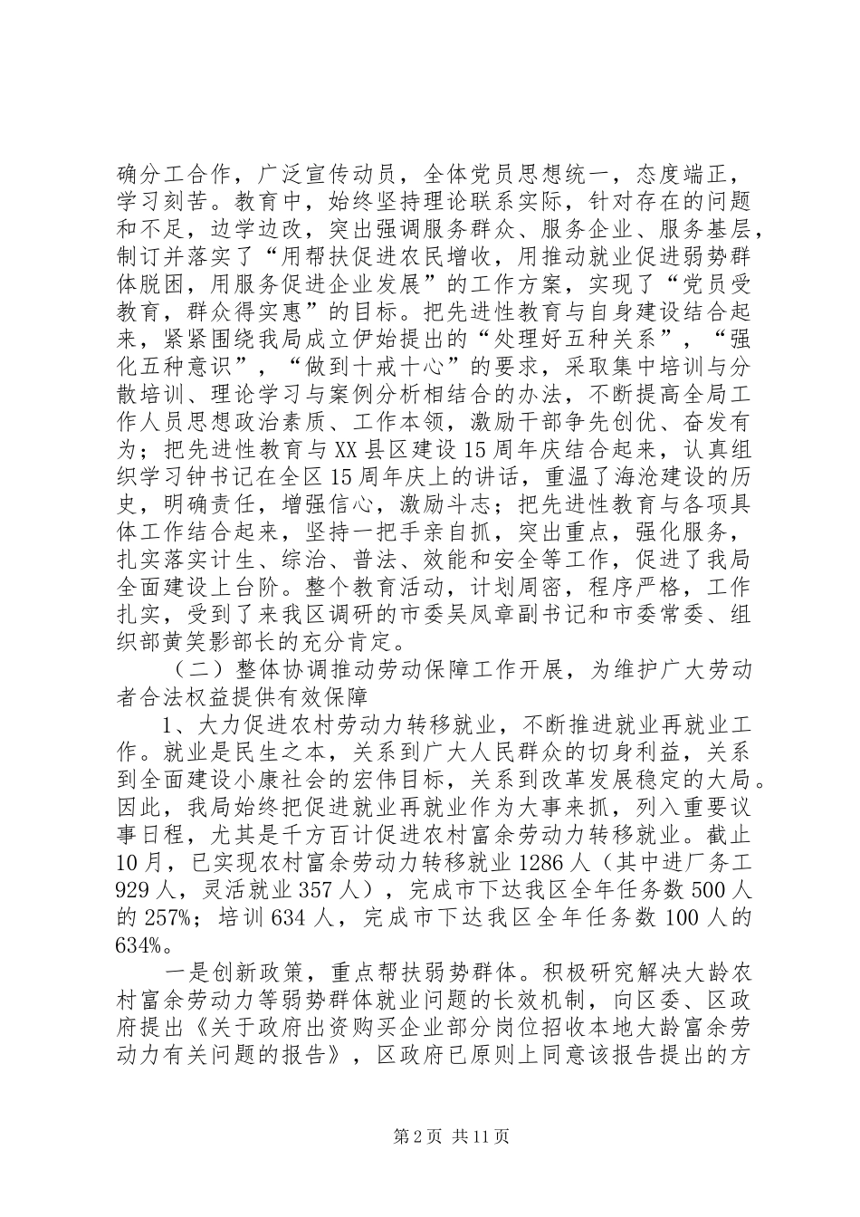 人事劳动和社会保障局工作总结及工作思路_第2页