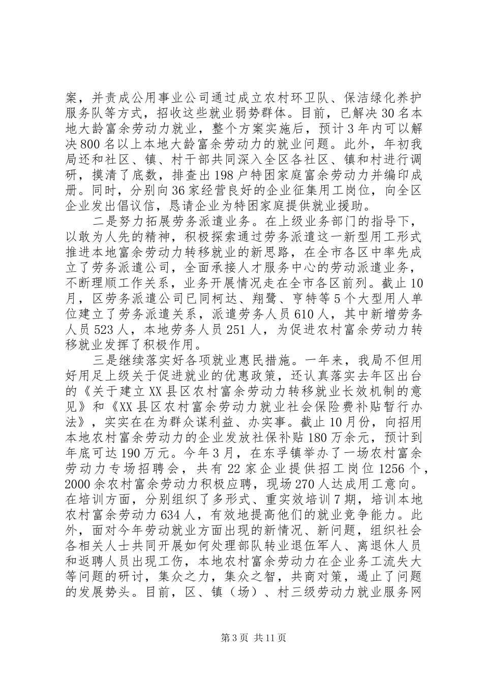 人事劳动和社会保障局工作总结及工作思路_第3页