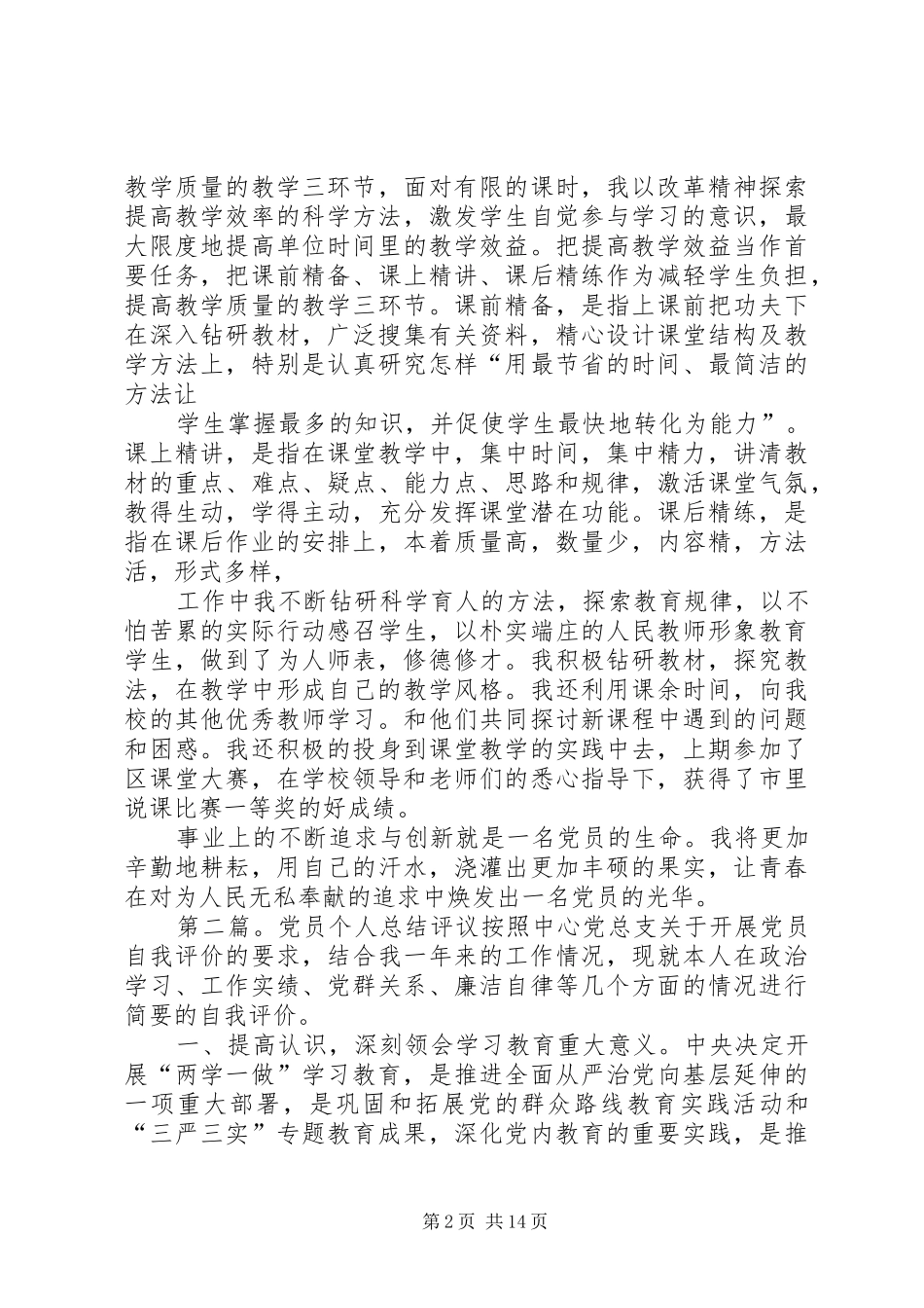 党员个人评议总结_第2页