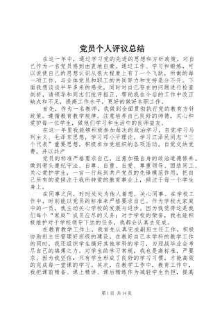 党员个人评议总结
