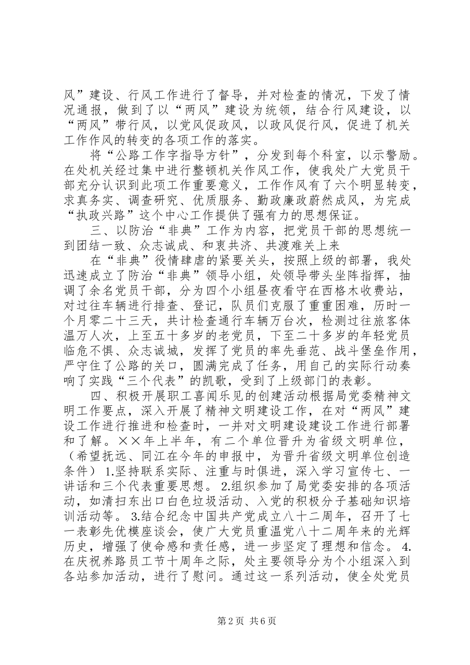 党委上半年工作总结 (16)_第2页