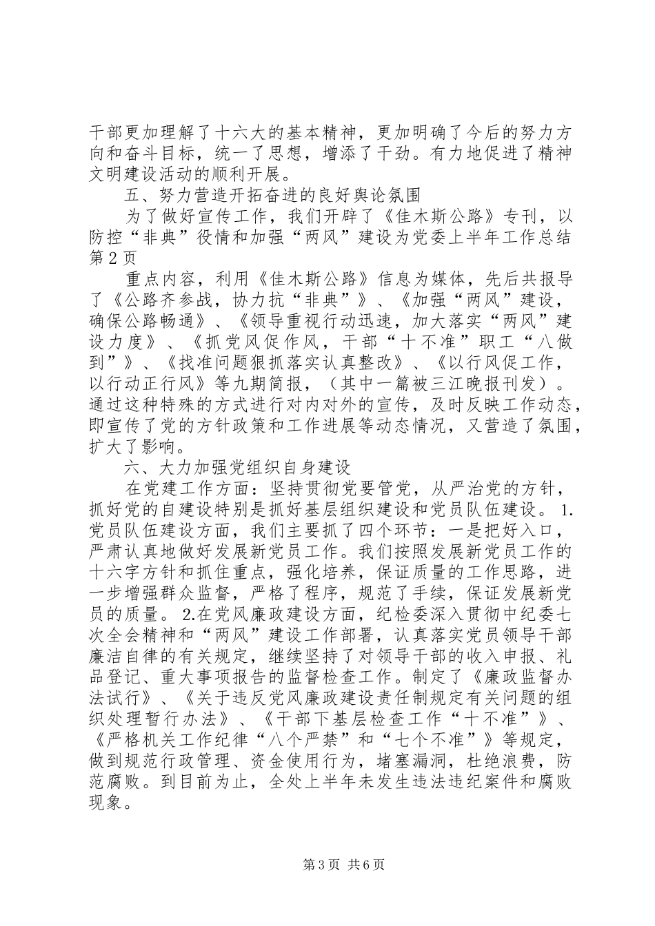 党委上半年工作总结 (16)_第3页