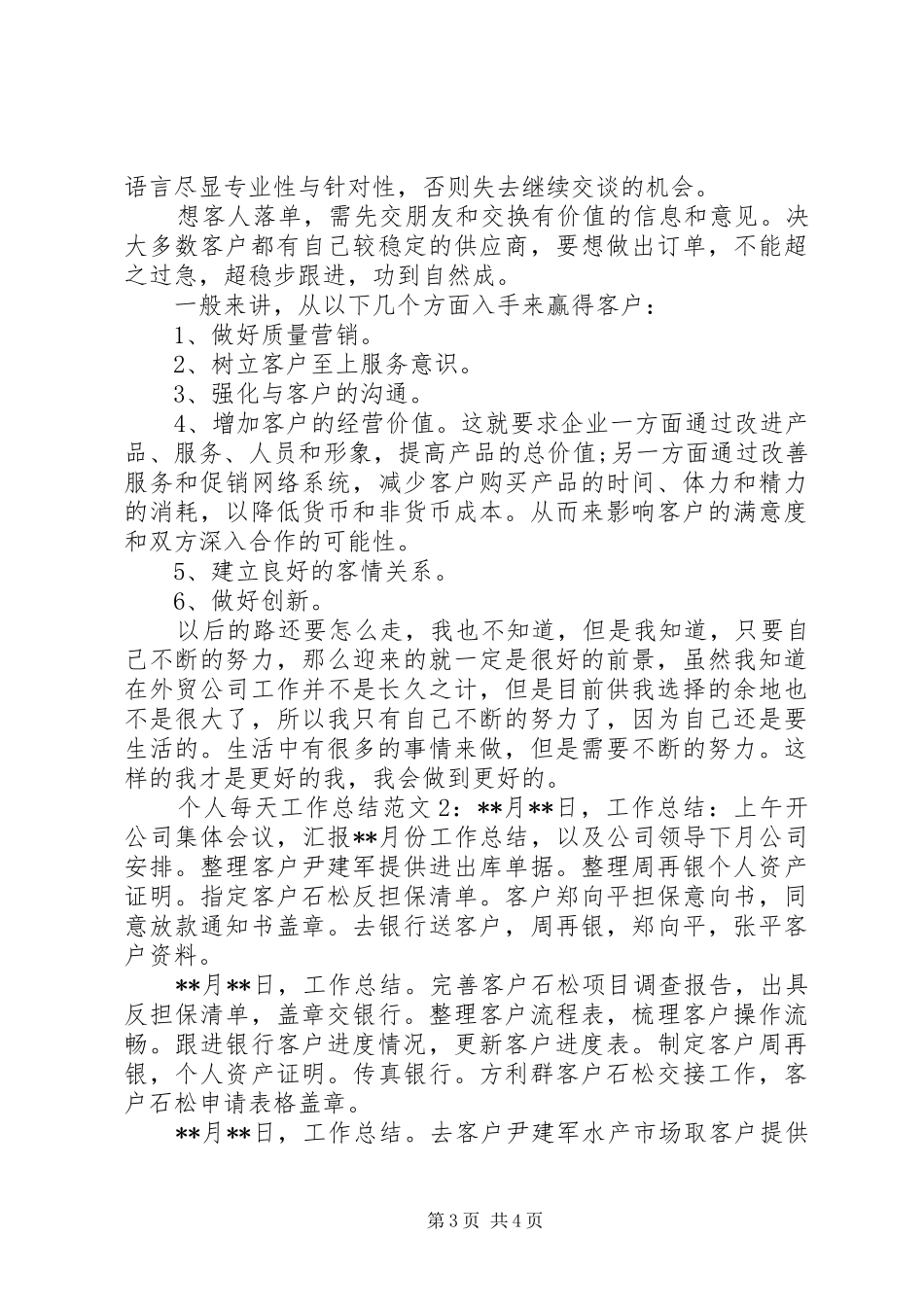 个人每天工作总结范文_第3页