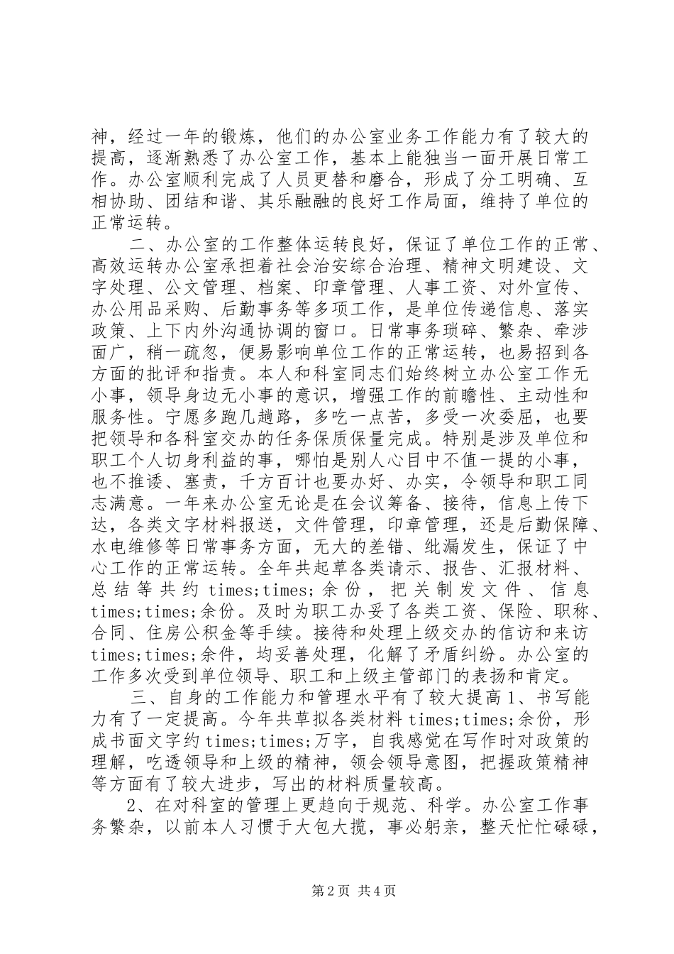 XX年疾控中心办公室主任年终工作总结_第2页