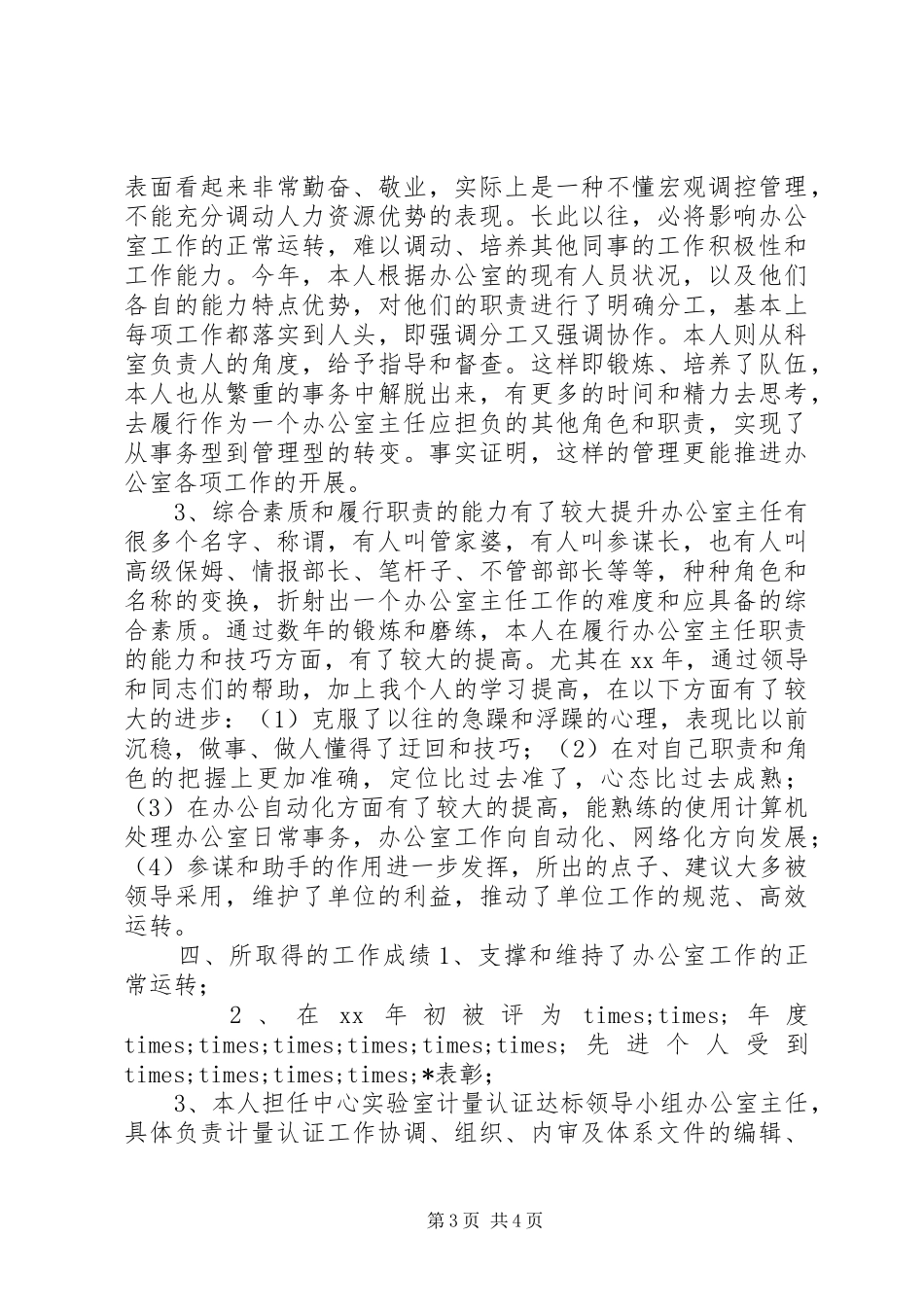 XX年疾控中心办公室主任年终工作总结_第3页
