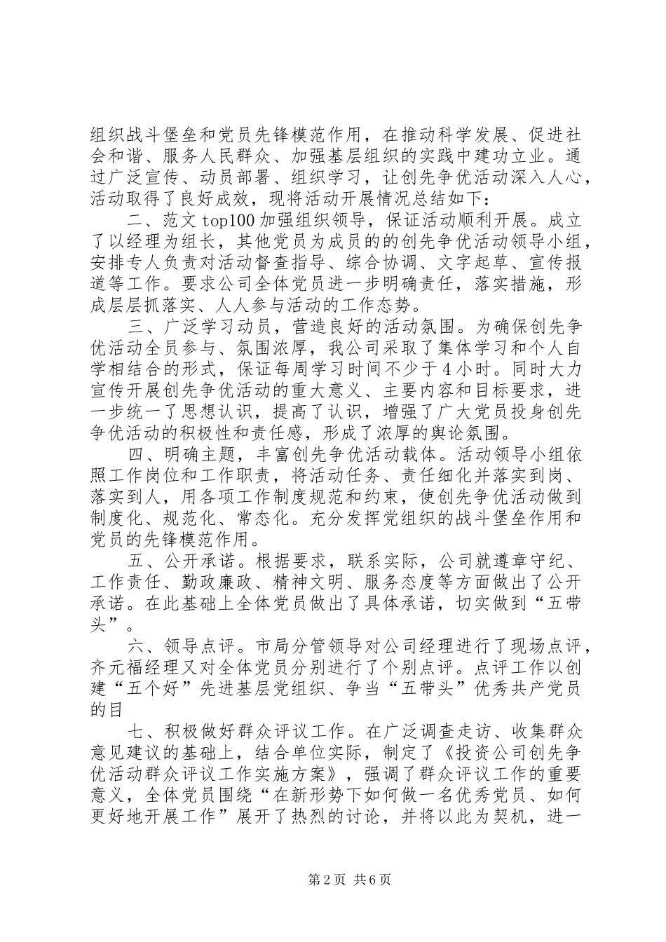 争先创优工作总结 (11)_第2页