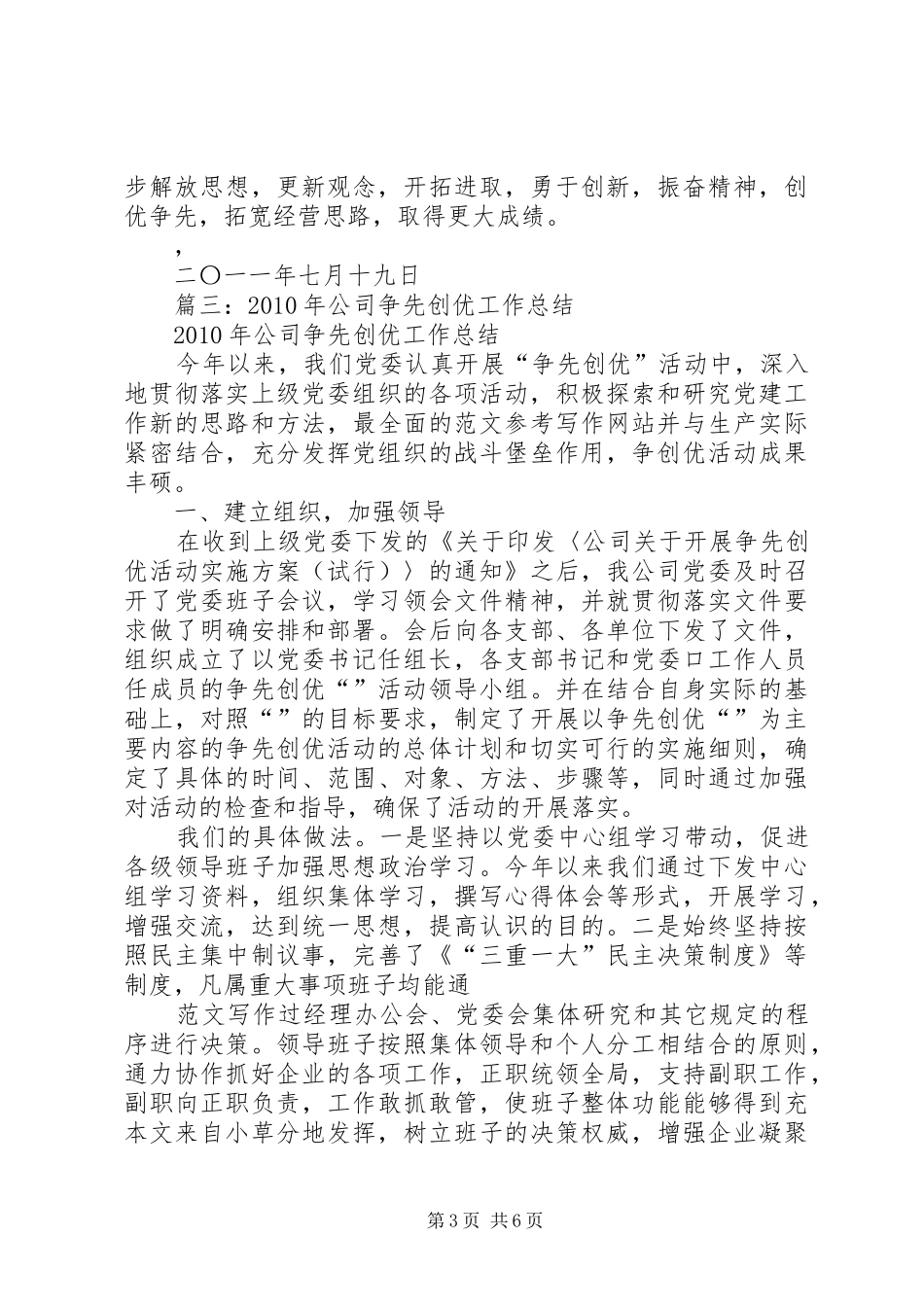 争先创优工作总结 (11)_第3页
