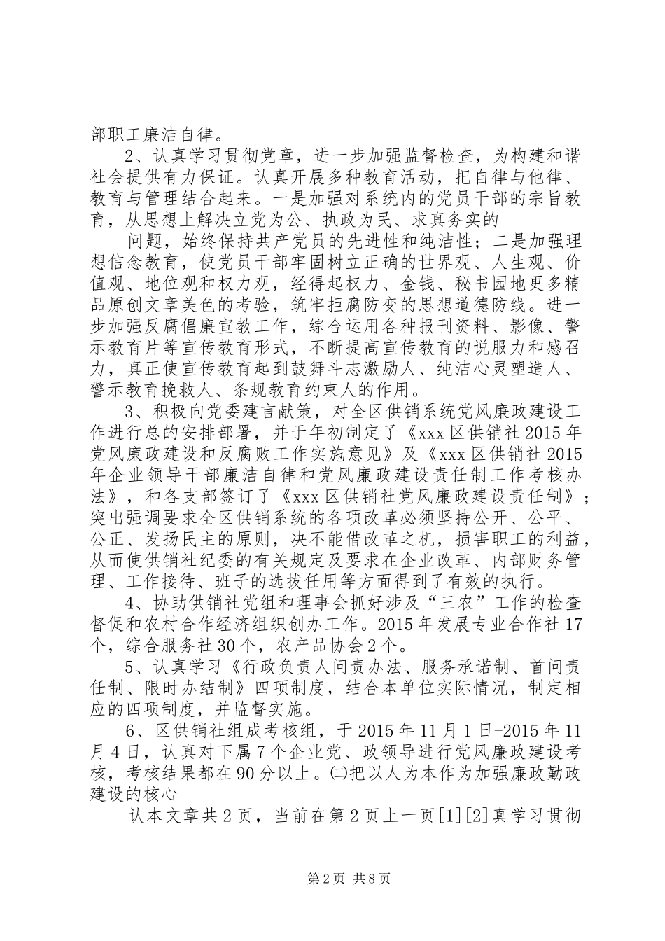 XX年社区落实党风廉政建设惩防体系建设工作总结_第2页