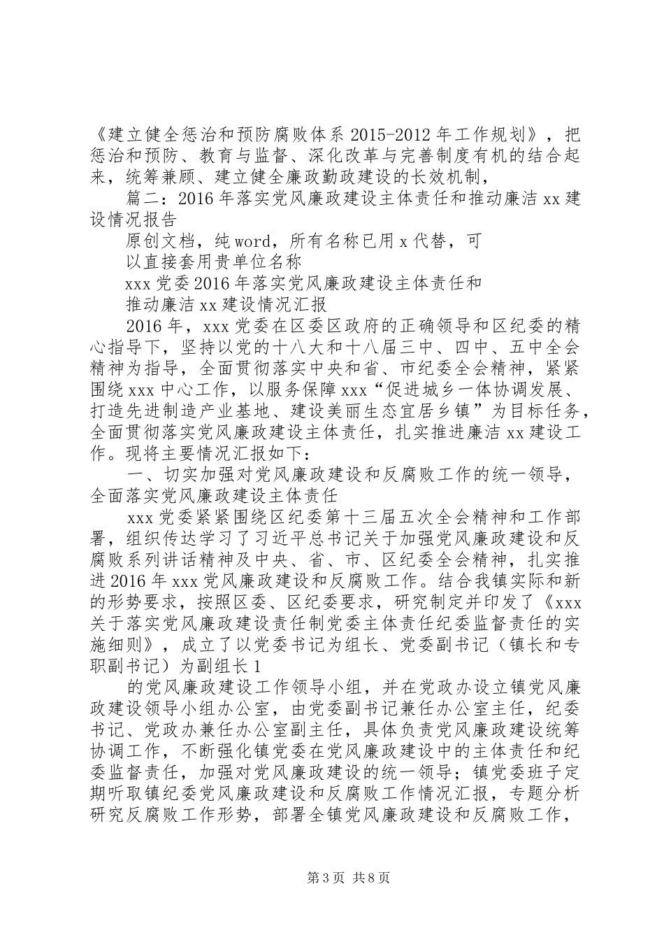 XX年社区落实党风廉政建设惩防体系建设工作总结_第3页