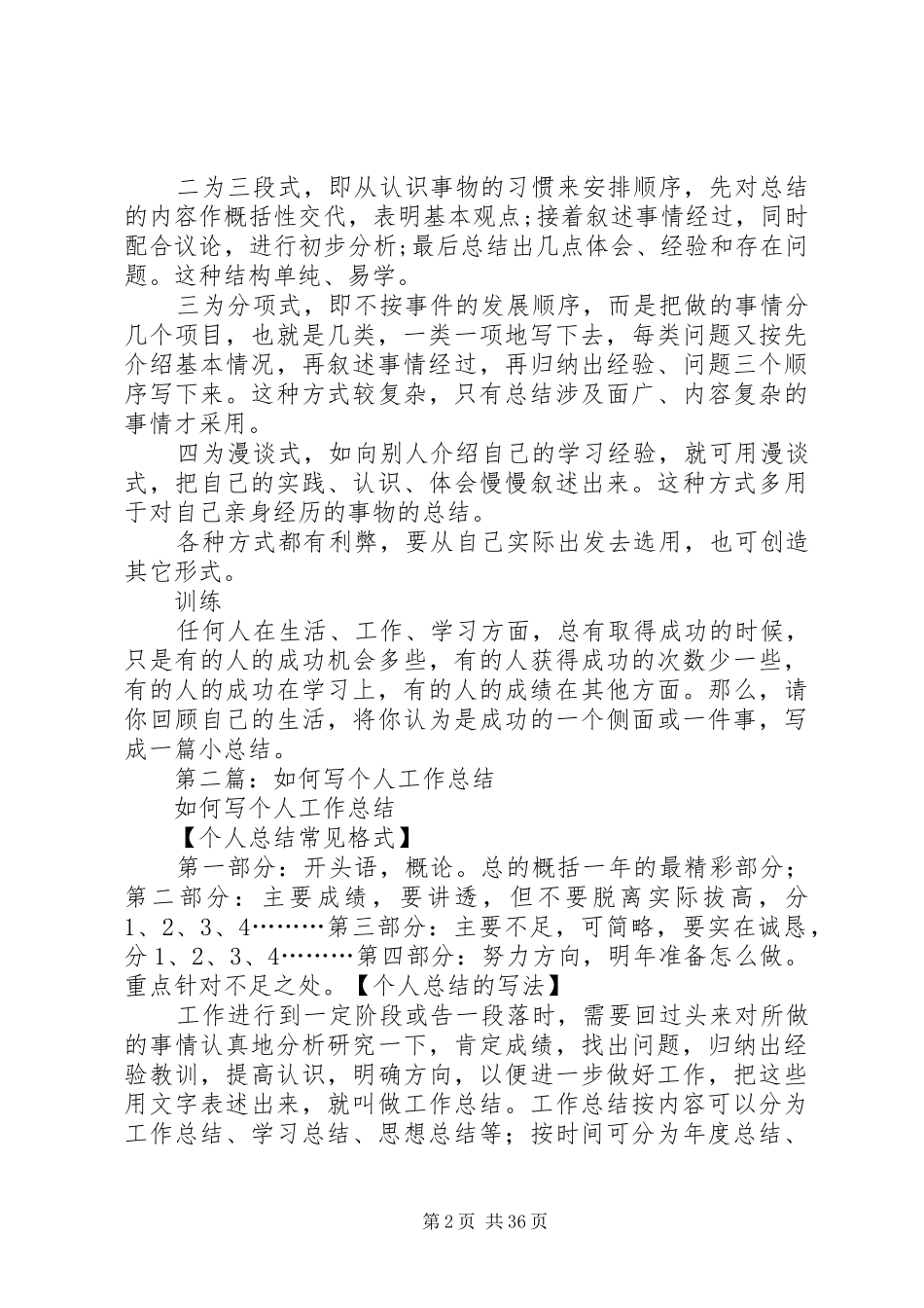 个人工作总结范文如何写个人工作总结(精选多篇)_第2页