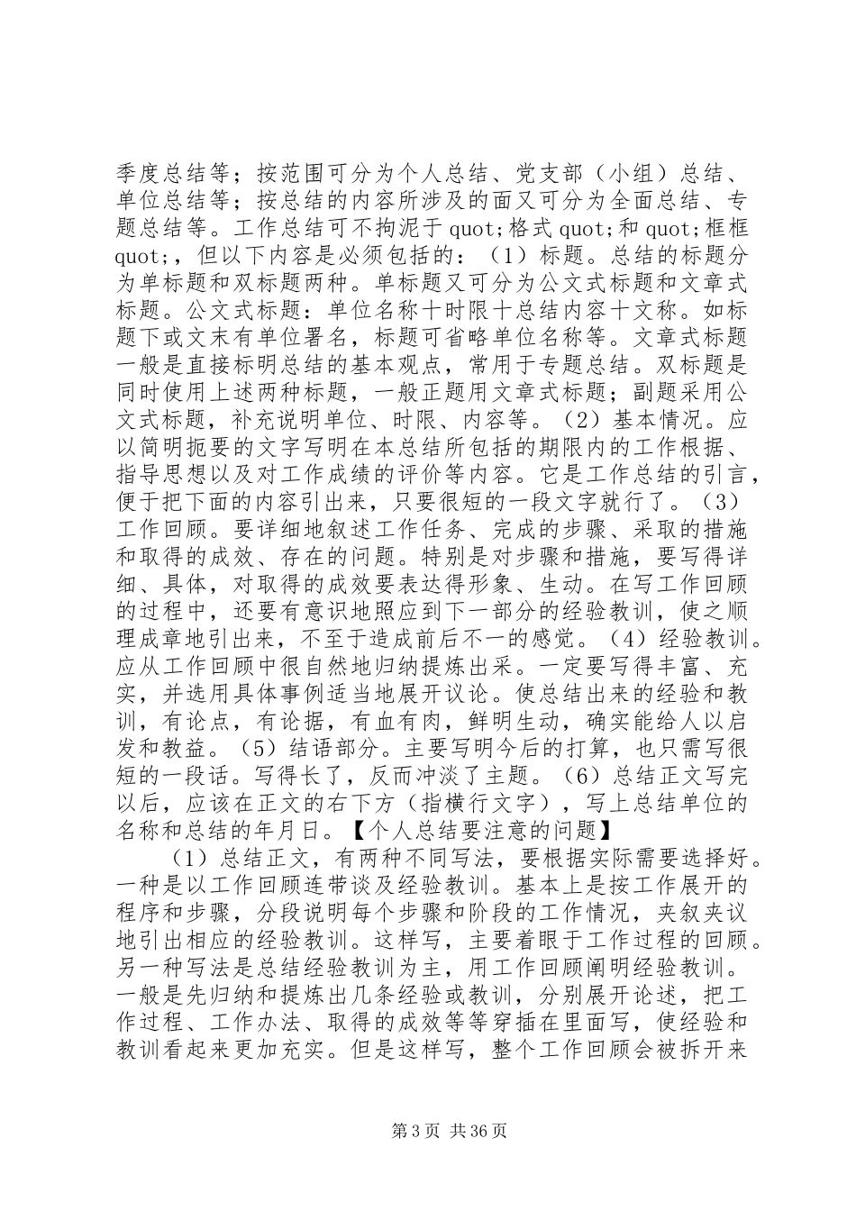 个人工作总结范文如何写个人工作总结(精选多篇)_第3页