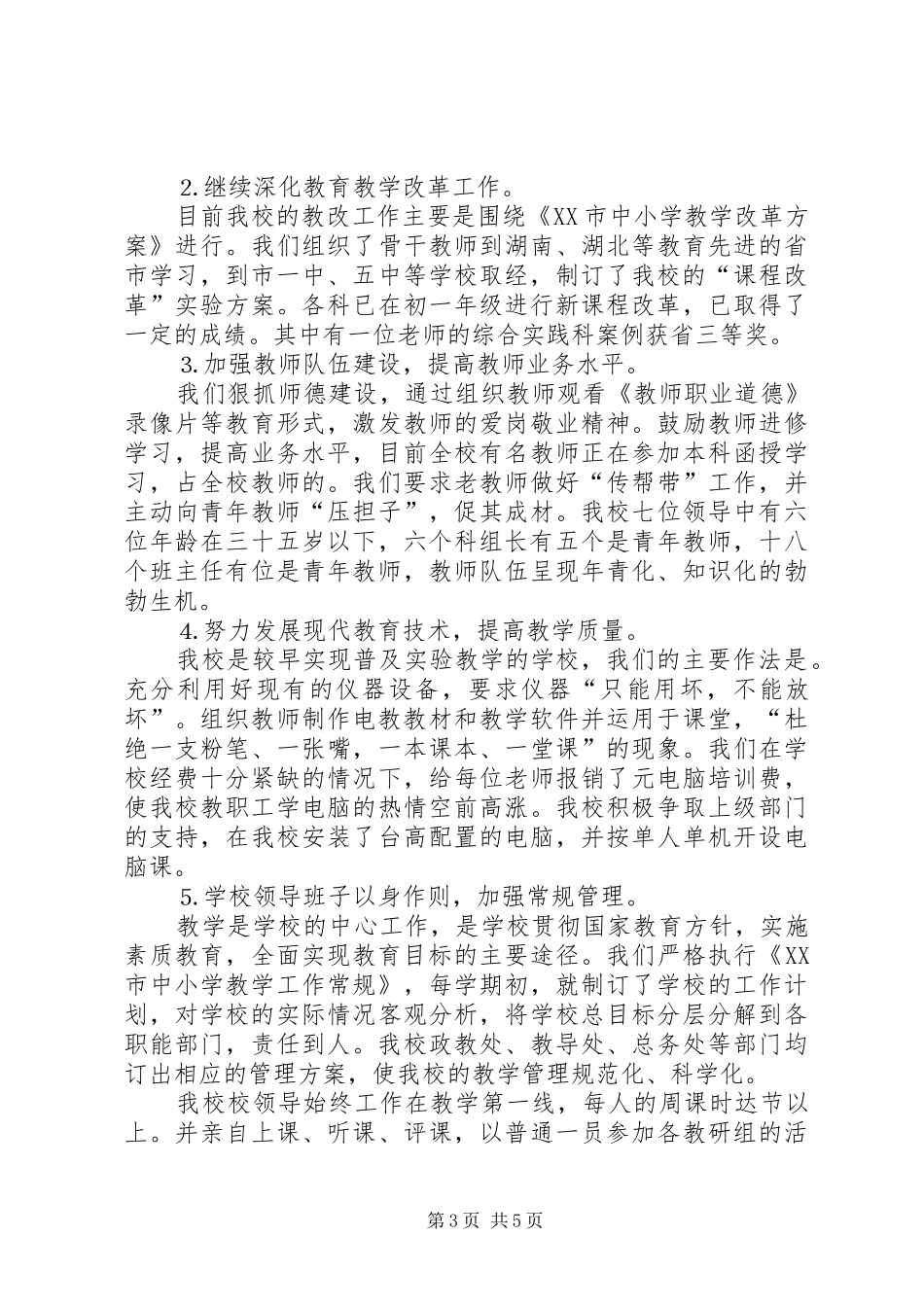 ×中学二○○三年工作总结_第3页