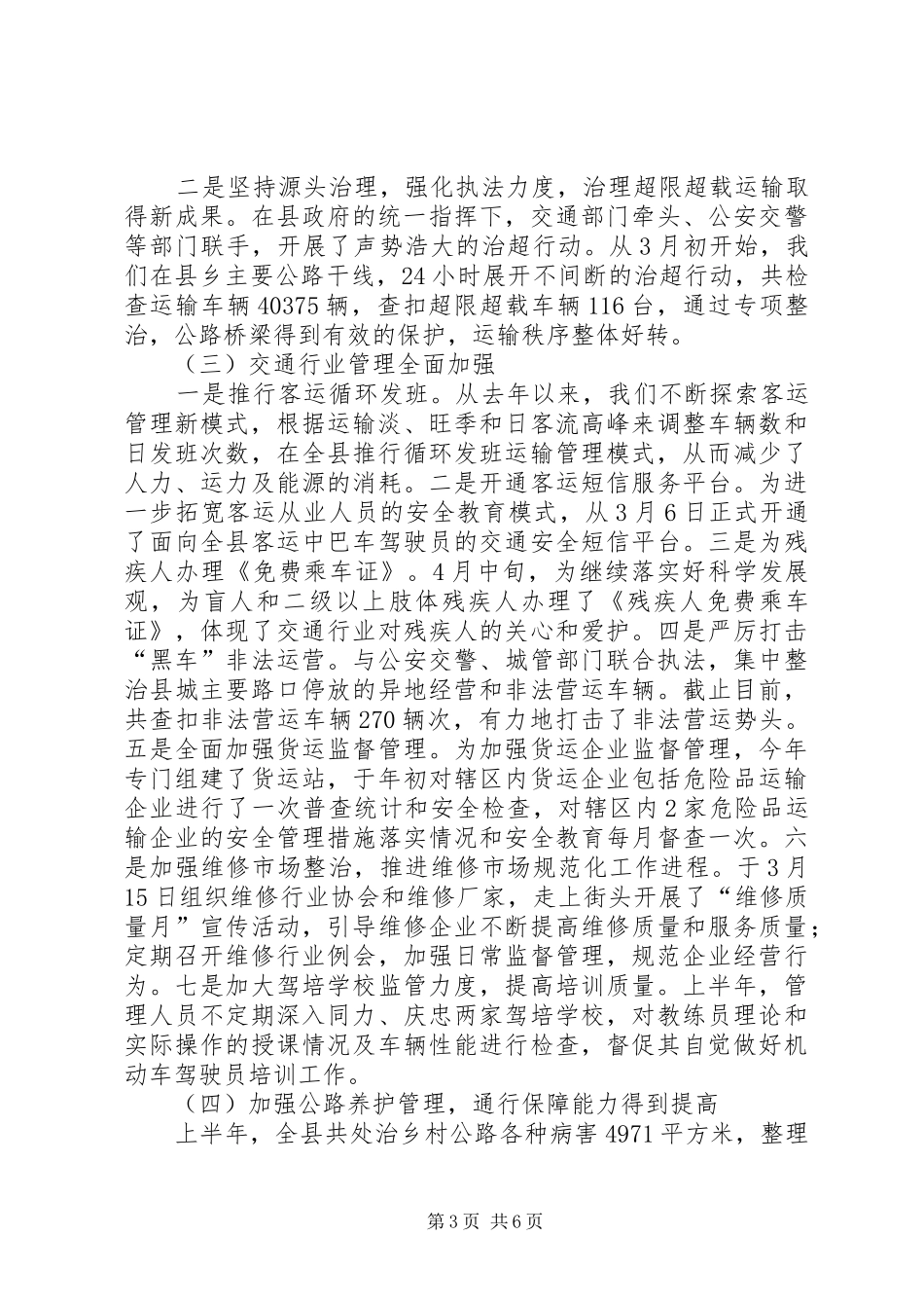 交通局交通行业管理半年工作总结_第3页
