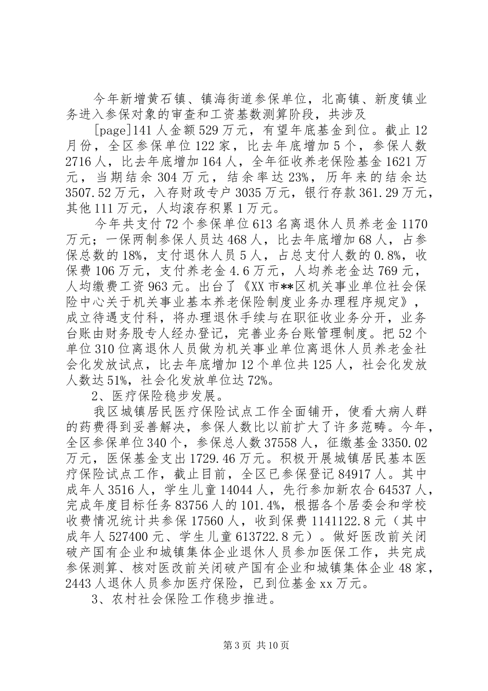 XX年区劳动和社会保障局工作总结范文_第3页