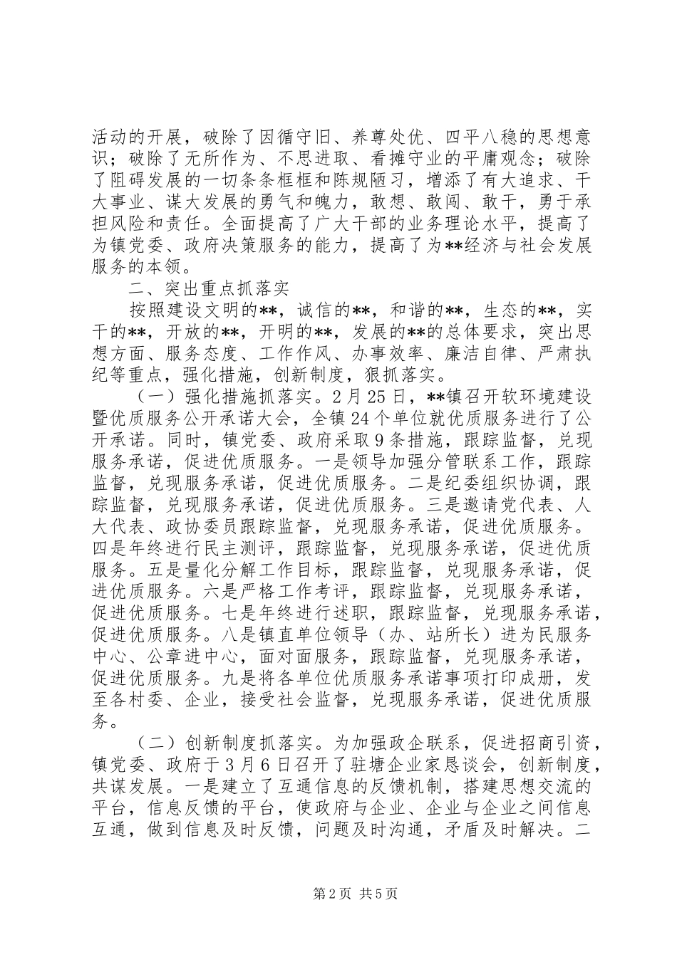 乡镇经济社会发展软环境建设活动总结 (3)_第2页