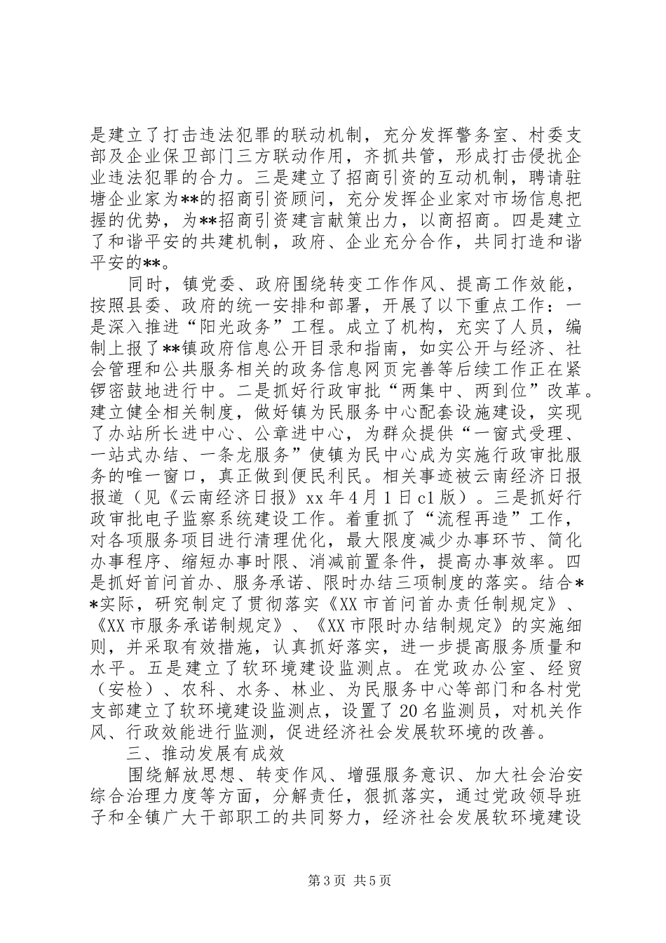 乡镇经济社会发展软环境建设活动总结 (3)_第3页