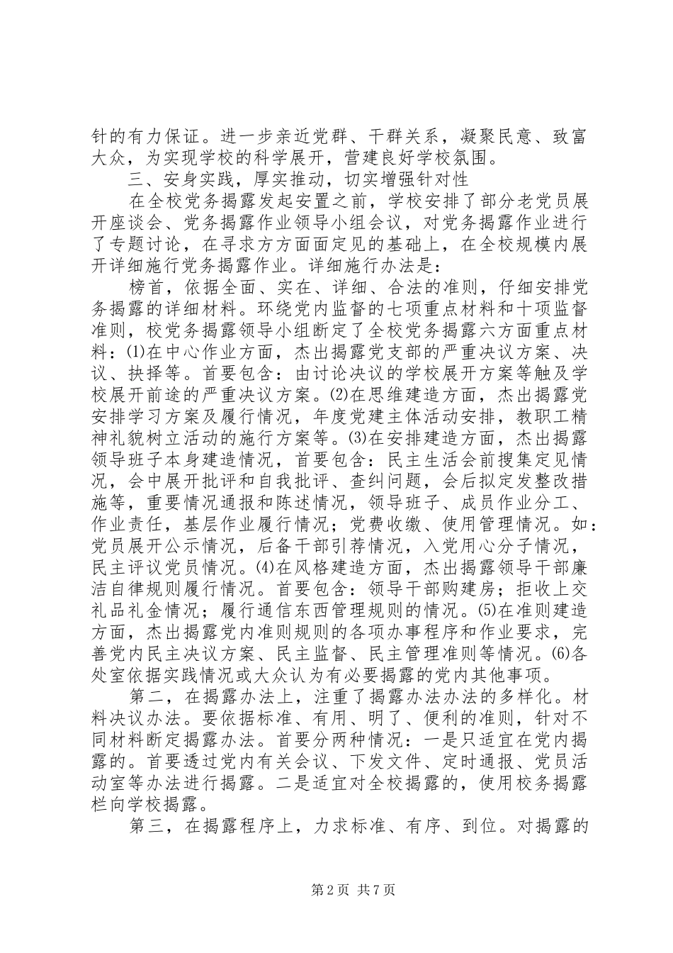 党务公开工作总结 (3)_第2页