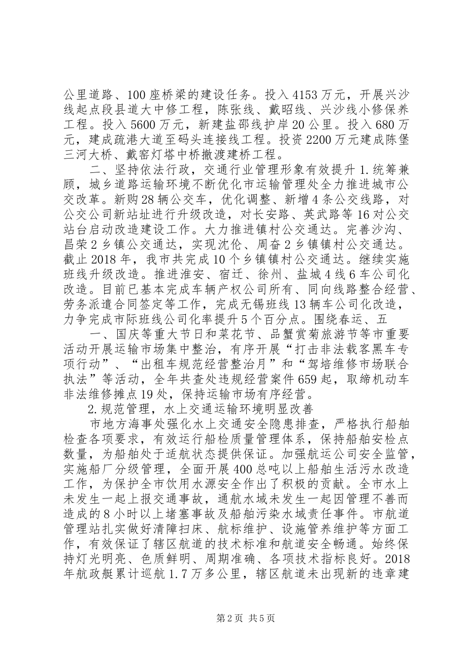 XX年交通运输工作总结 (3)_第2页