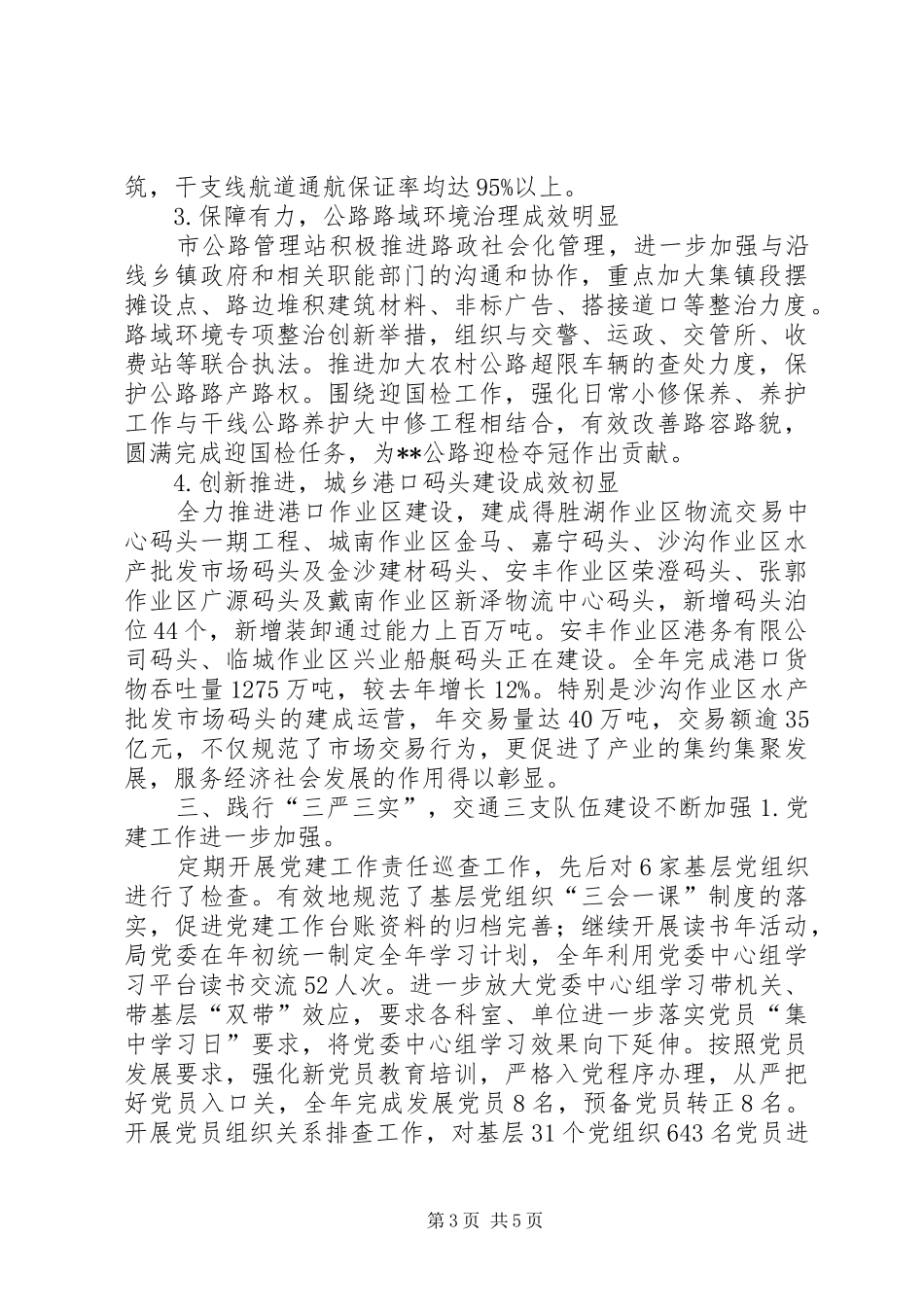 XX年交通运输工作总结 (3)_第3页
