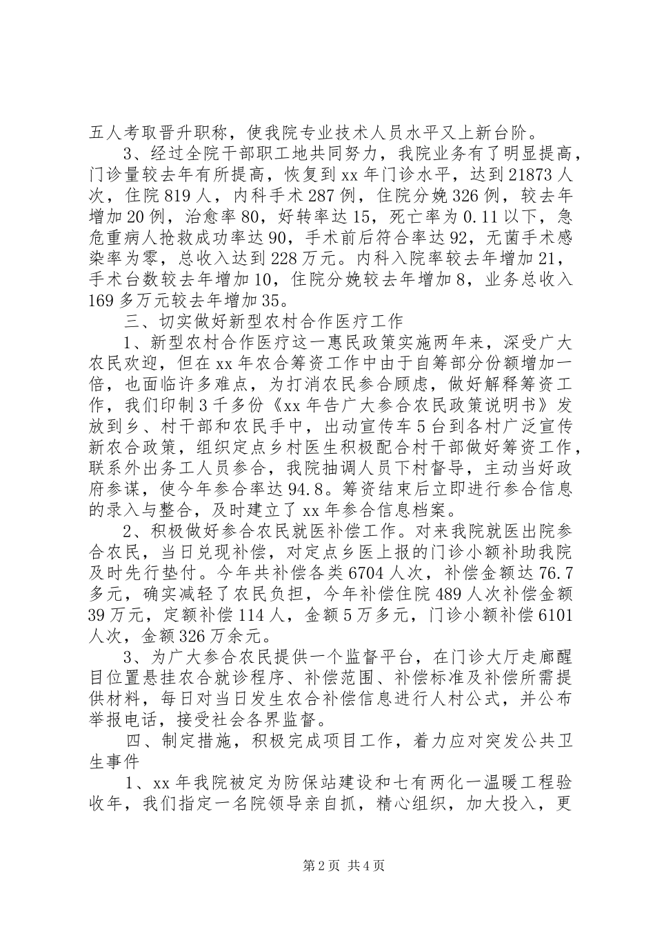 XX年度卫生院工作总结_第2页