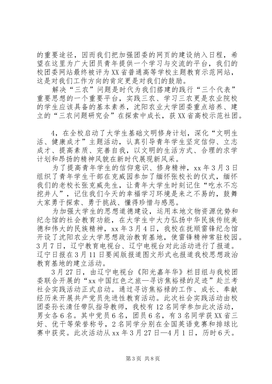 XX年沈阳农业大学团委工作总结_第3页