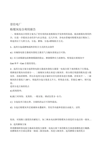 粉煤灰综合利用方案