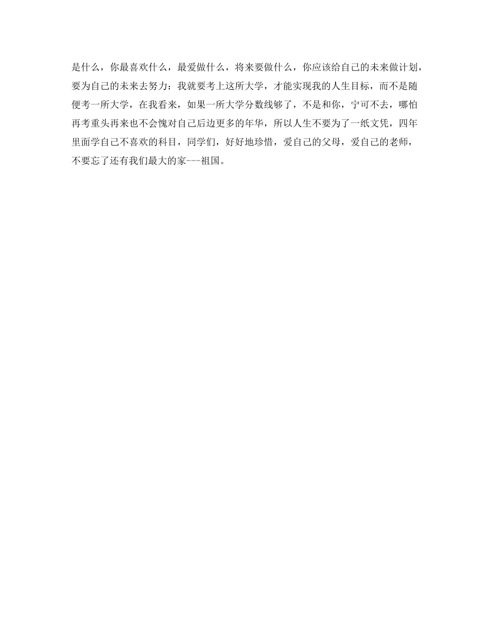 《让生命充满爱》演讲稿范文 _第2页
