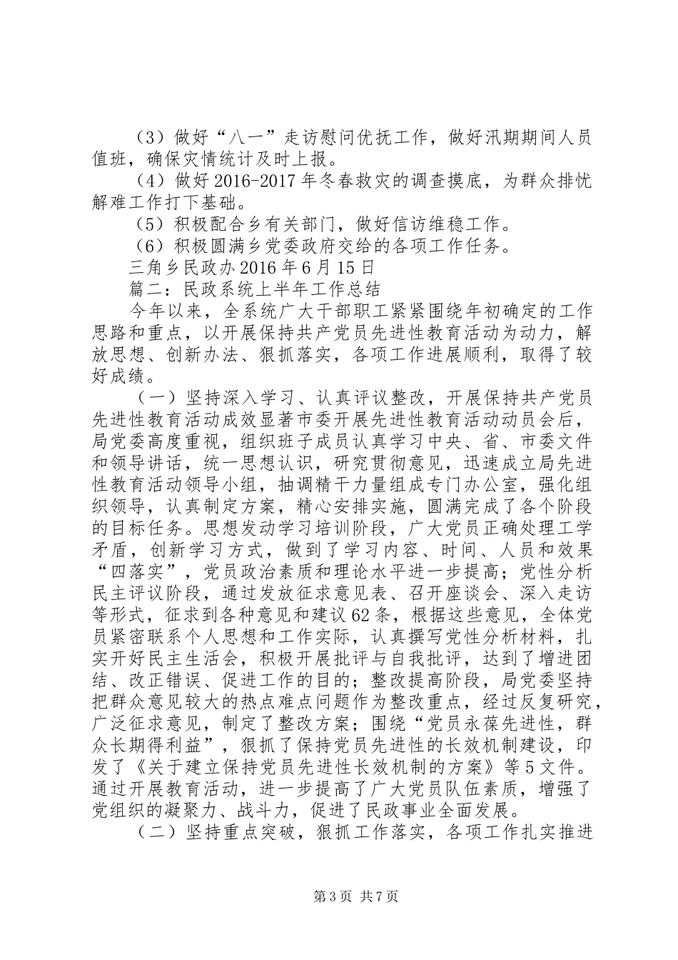 XX年上半年民政工作总结 (3)_第3页