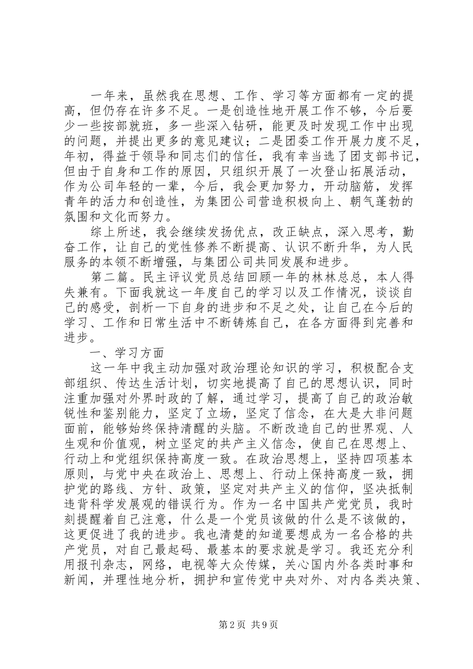 党员民主评议总结_第2页