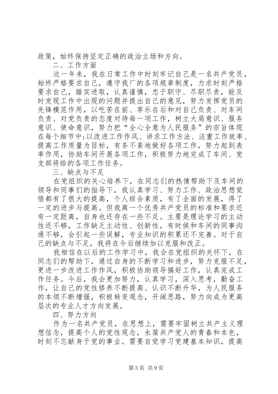 党员民主评议总结_第3页