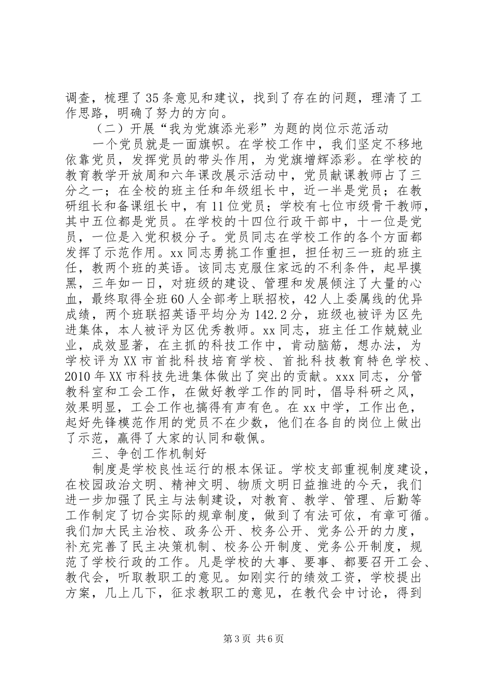 争创“五个好”基层党组织工作总结_第3页
