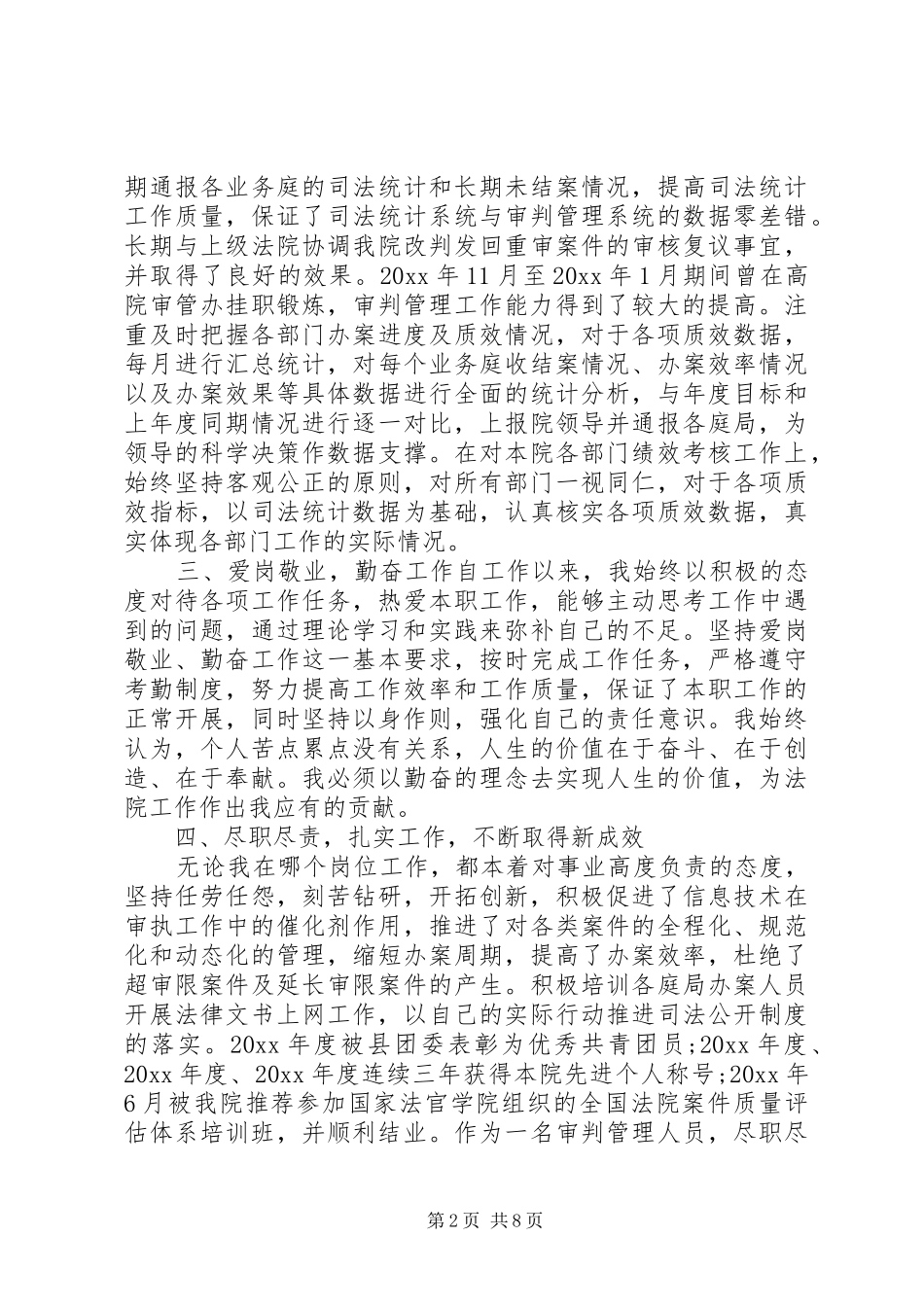 XX年法官个人总结范文_第2页
