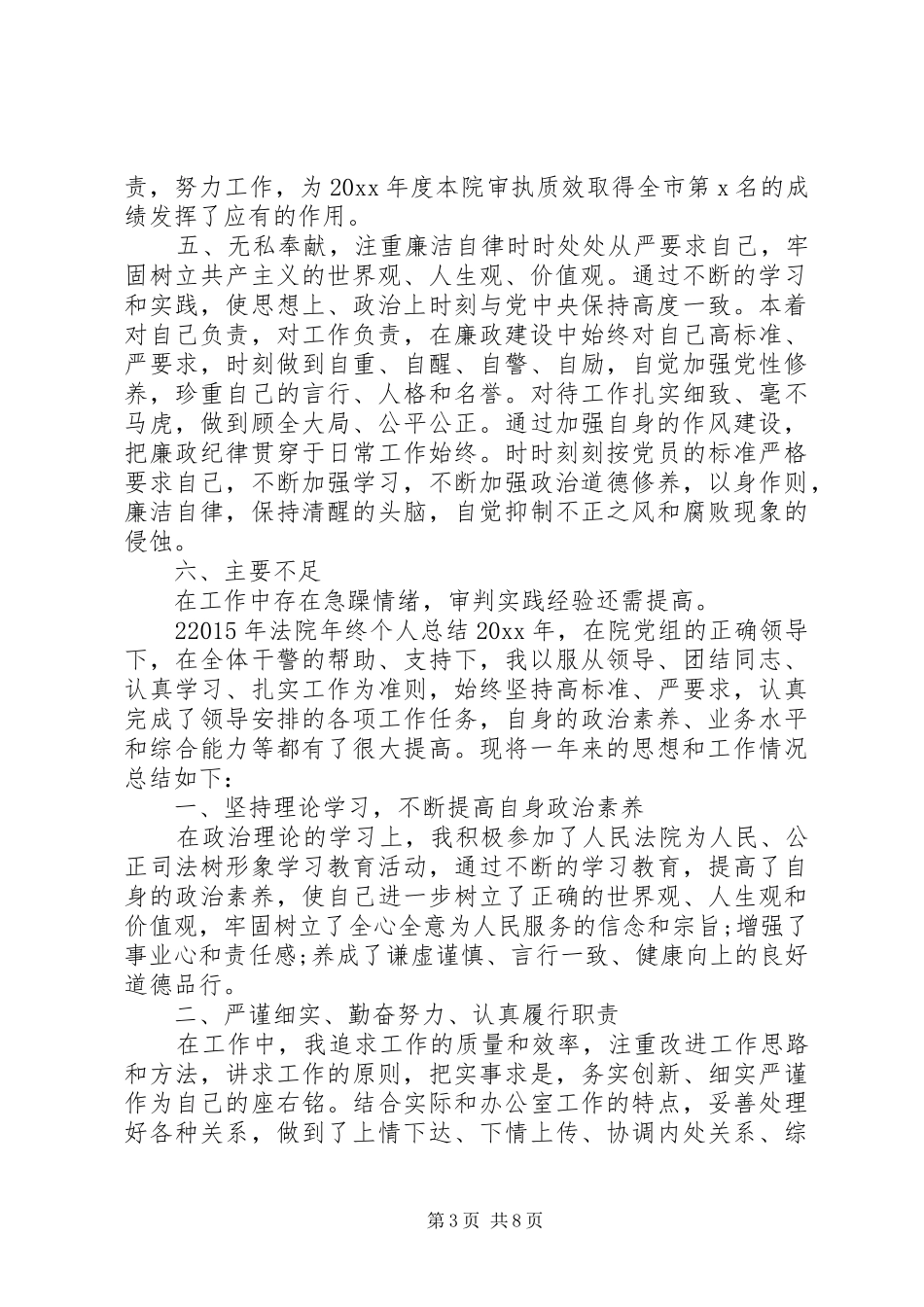 XX年法官个人总结范文_第3页