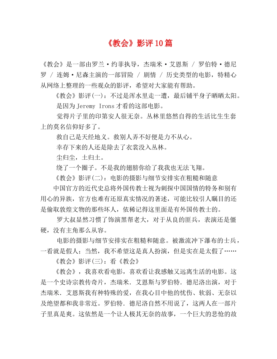 《教会》影评10篇 _第1页