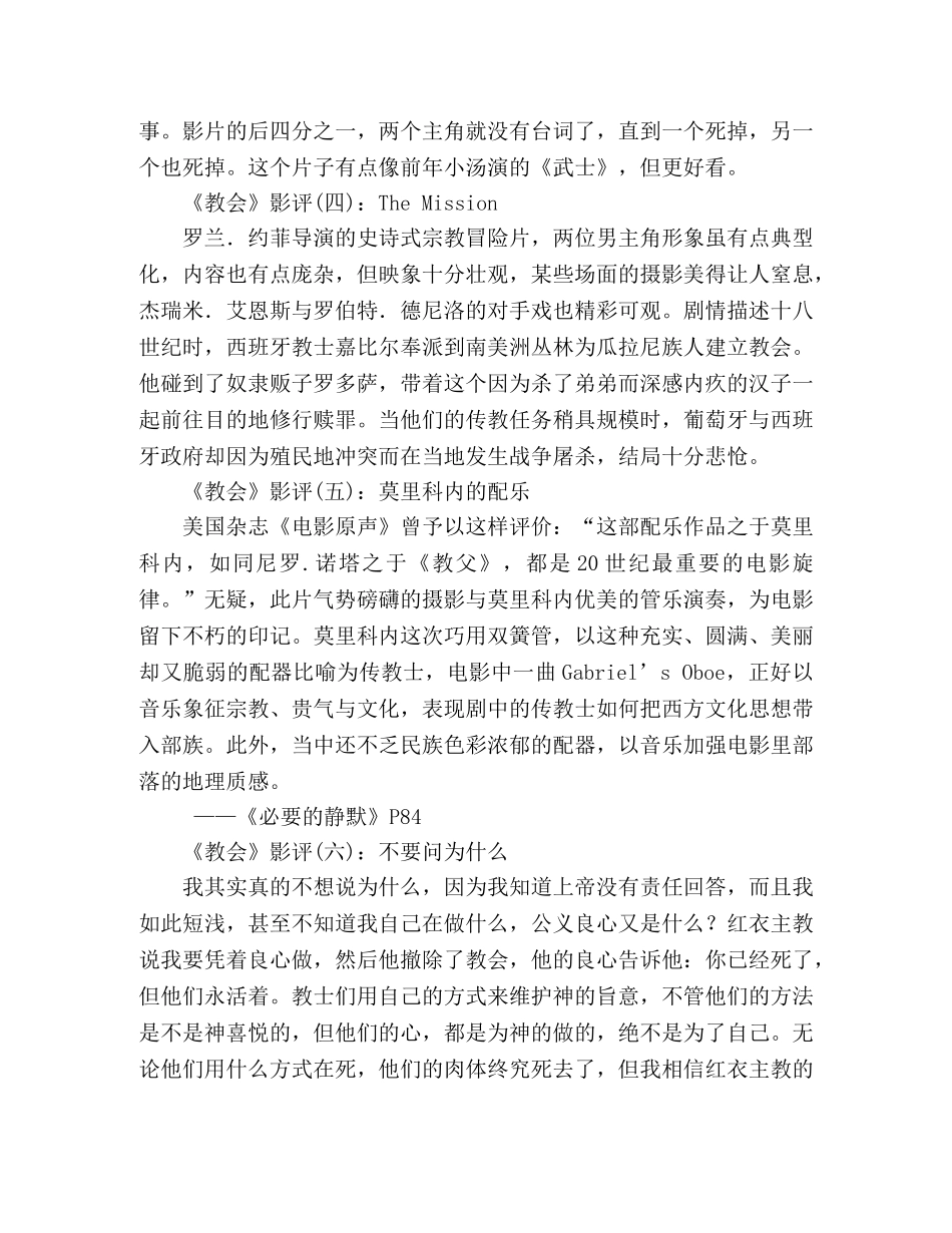 《教会》影评10篇 _第2页