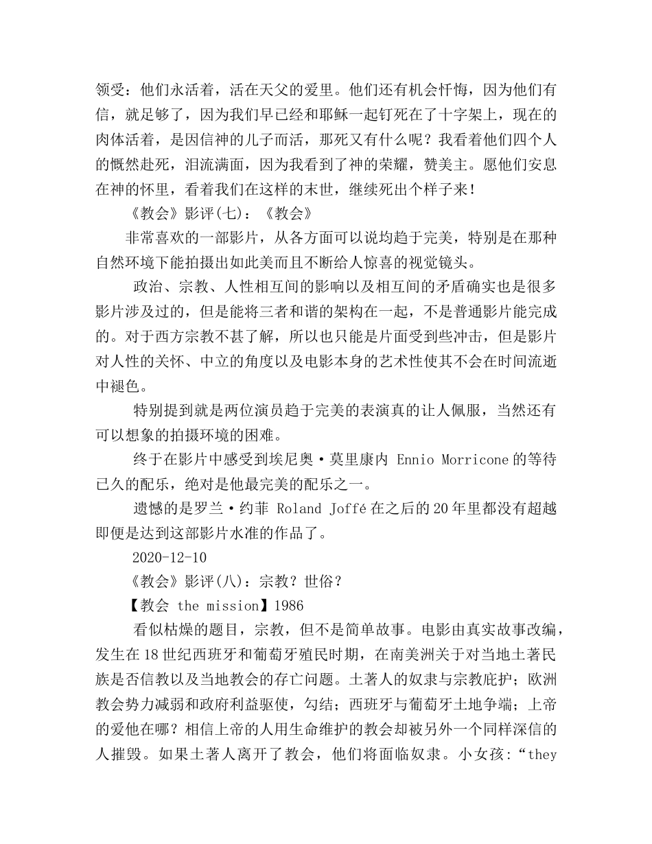 《教会》影评10篇 _第3页