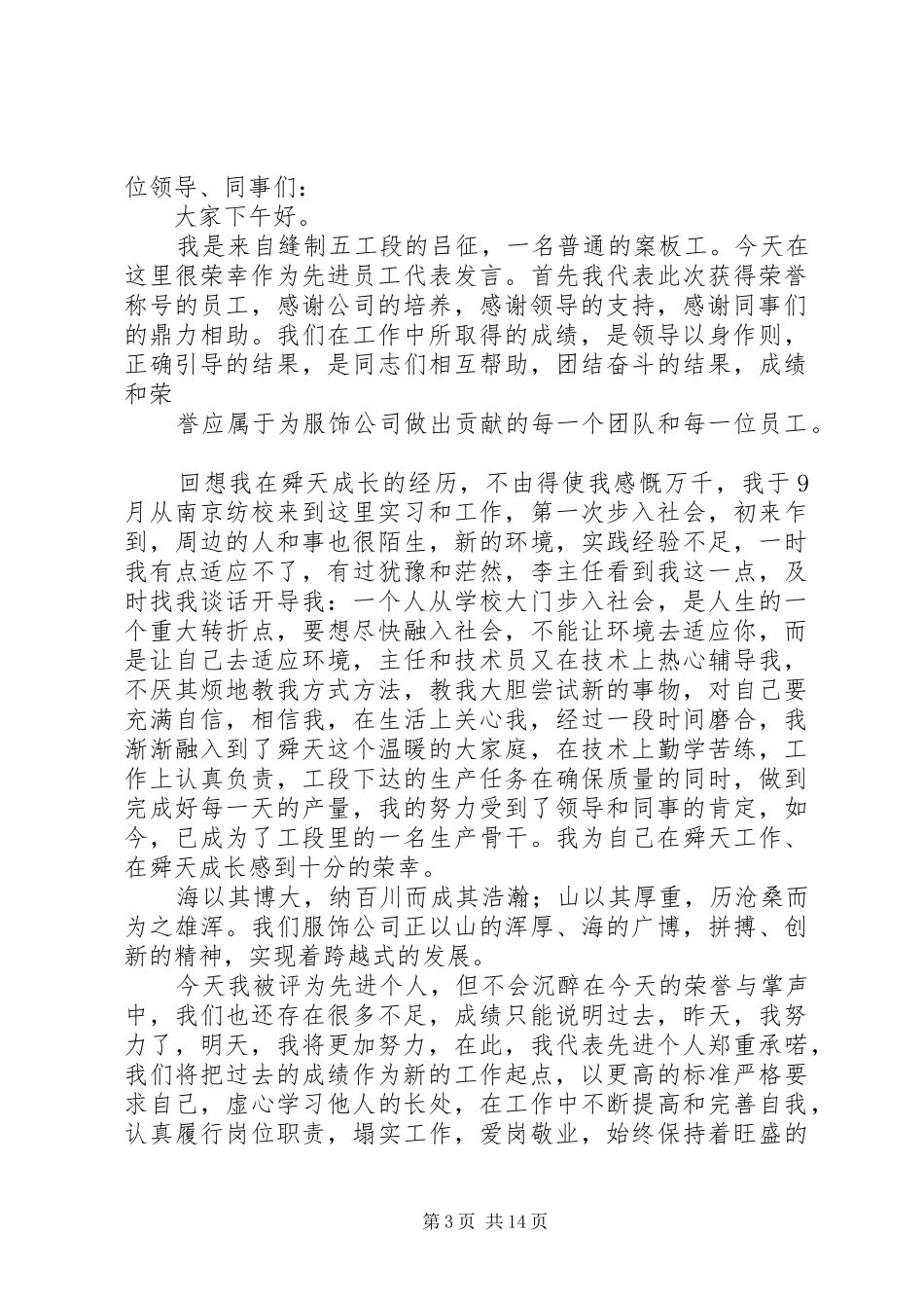 XX年度总结表彰大会先进个人代表发言稿_第3页