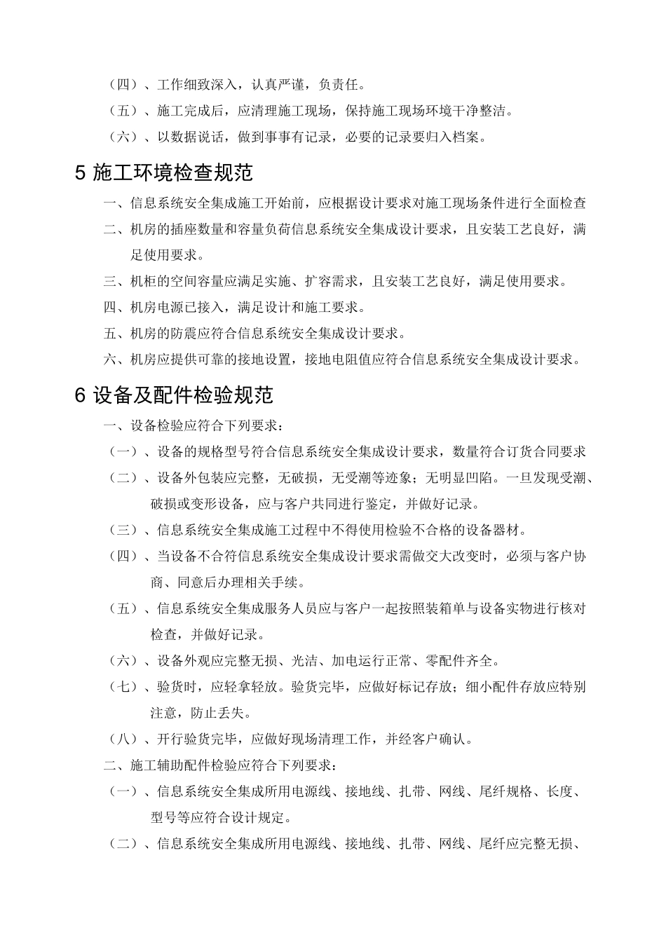 信息系统安全集成操作规范_第3页