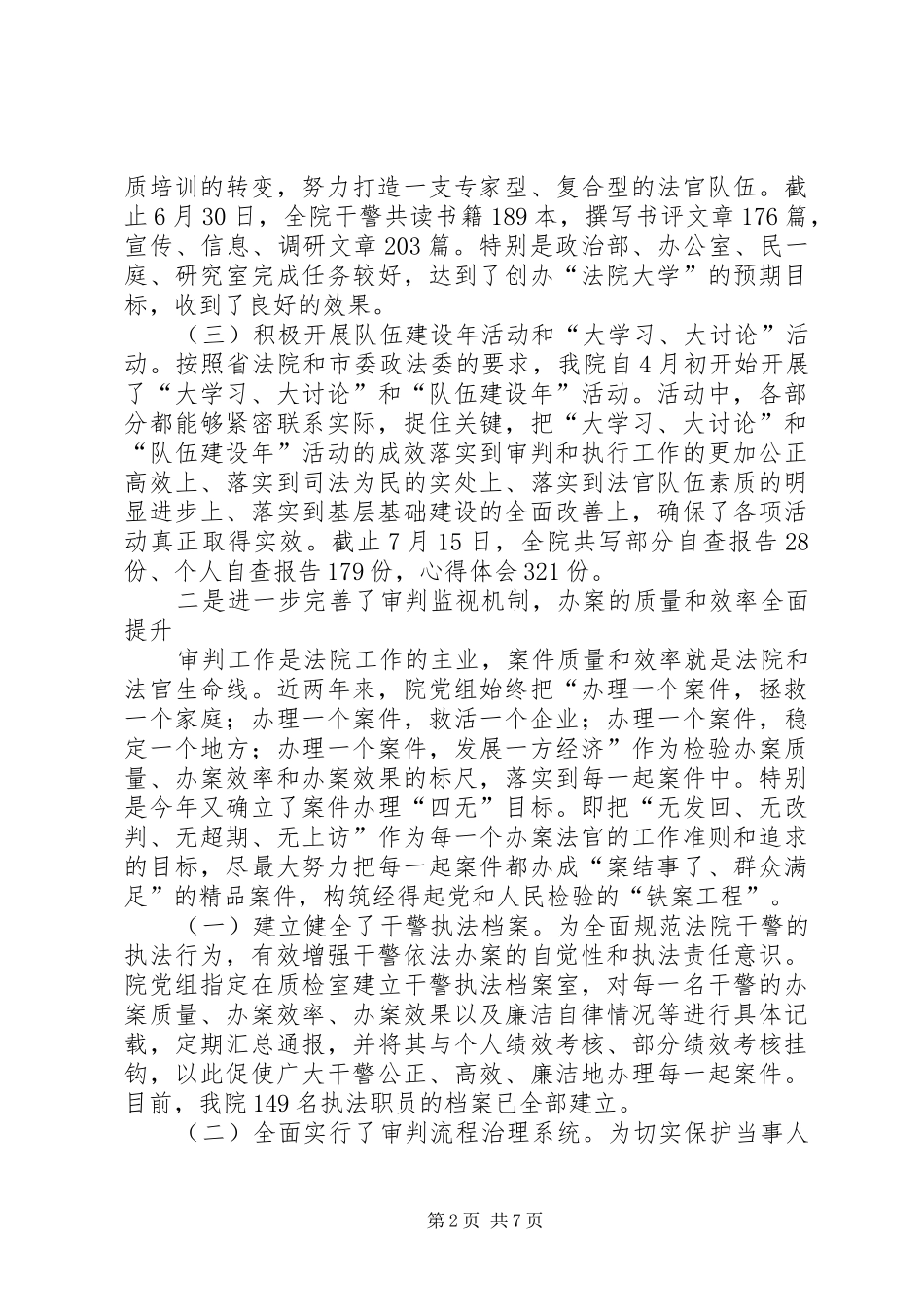 中级人民法院上半年工作总结_第2页