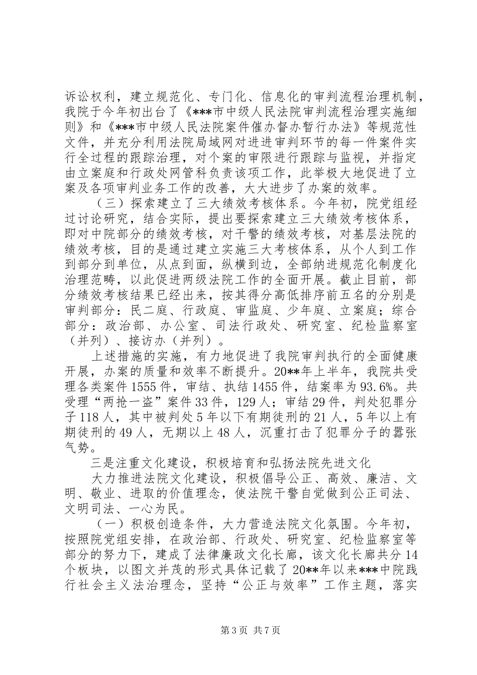 中级人民法院上半年工作总结_第3页