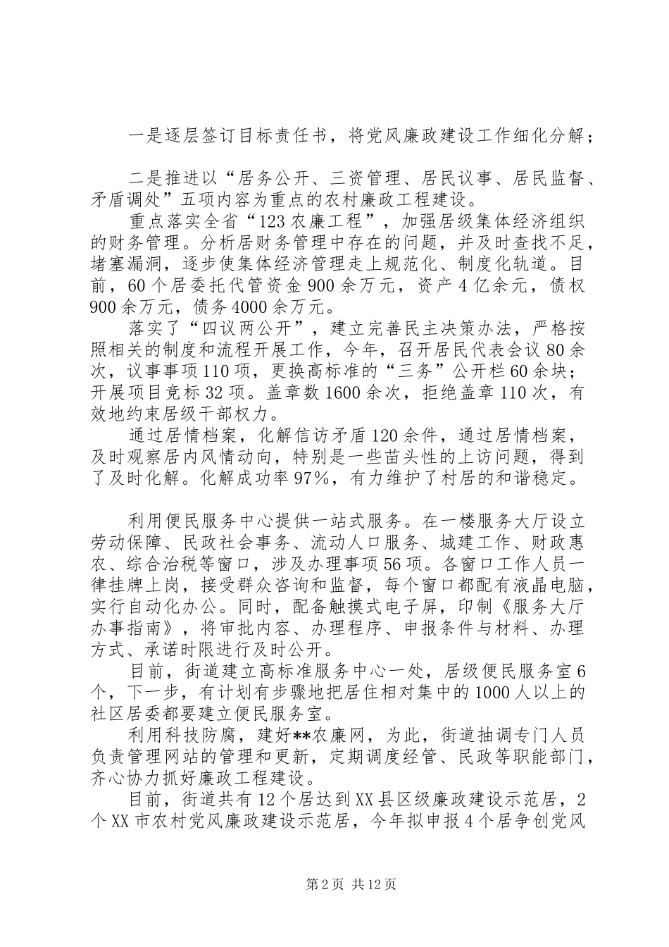 XX年纪委上半年工作总结范文_第2页